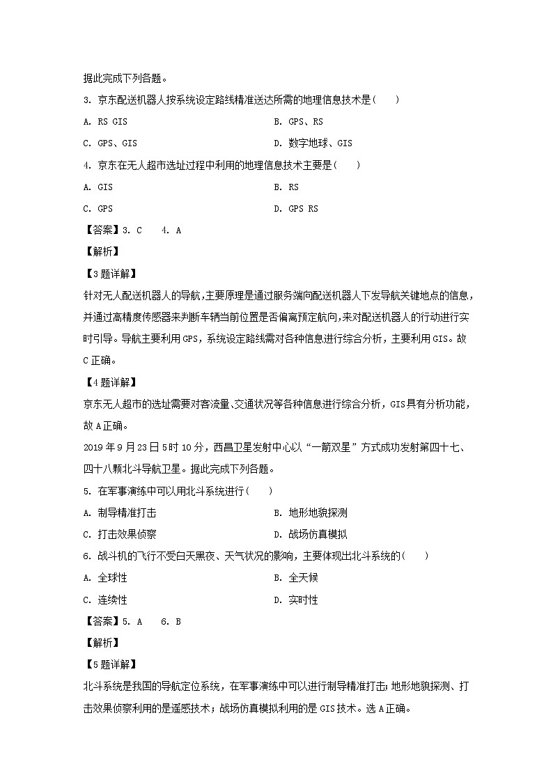 【地理】甘肃省张掖市临泽县第一中学2019-2020学年高二11月月考试题（解析版）02
