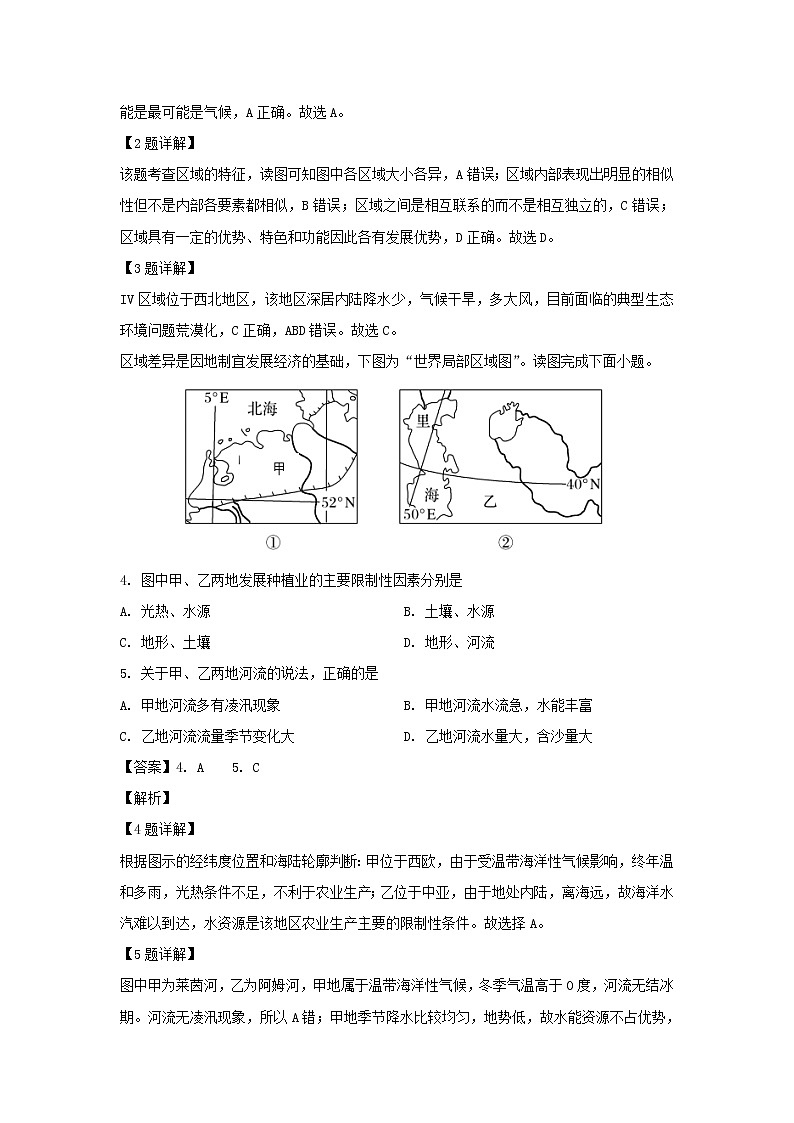 【地理】甘肃省张掖市临泽县第一中学2019-2020学年高二上学期9月月考试题（解析版）02