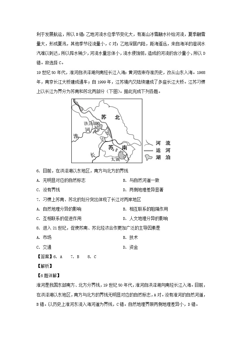 【地理】甘肃省张掖市临泽县第一中学2019-2020学年高二上学期9月月考试题（解析版）03