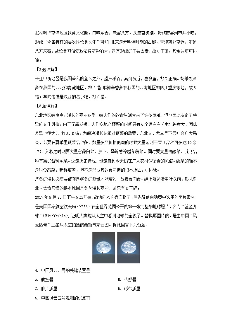 【地理】甘肃省张掖市山丹县第一中学2019-2020学年高二11月月考试题（解析版）02