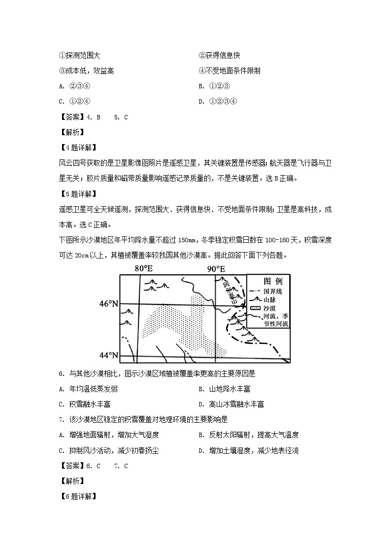 【地理】甘肃省张掖市山丹县第一中学2019-2020学年高二11月月考试题（解析版）03