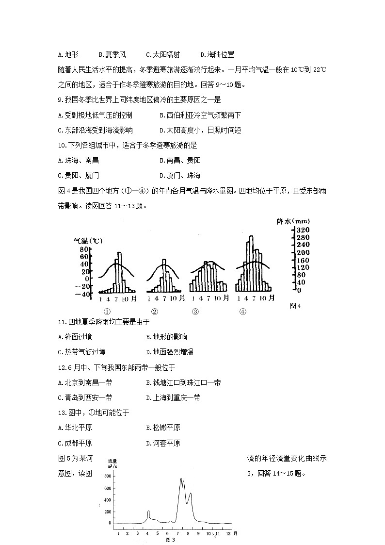 【地理】广东省佛山市三水区实验中学2018-2019学年高二上学期第一次月考试题03