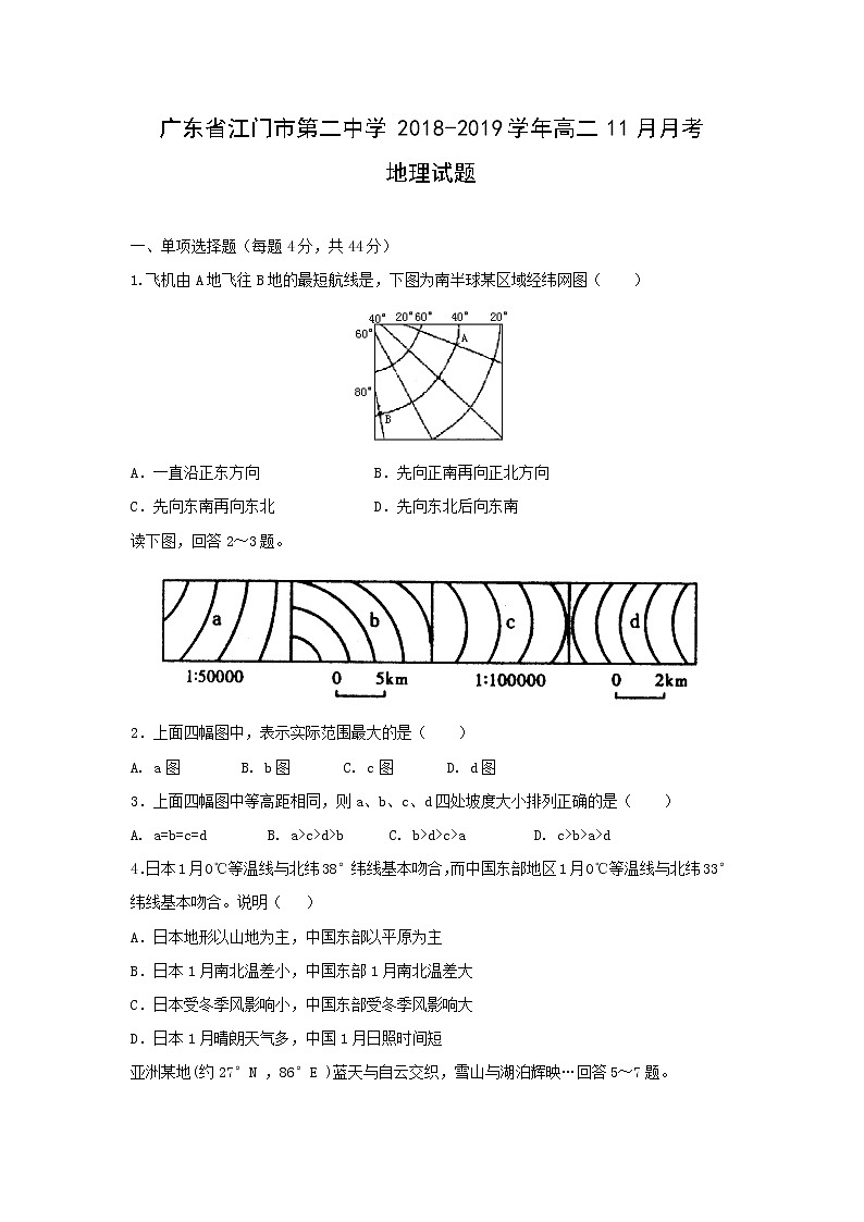 【地理】广东省江门市第二中学2018-2019学年高二11月月考试题01
