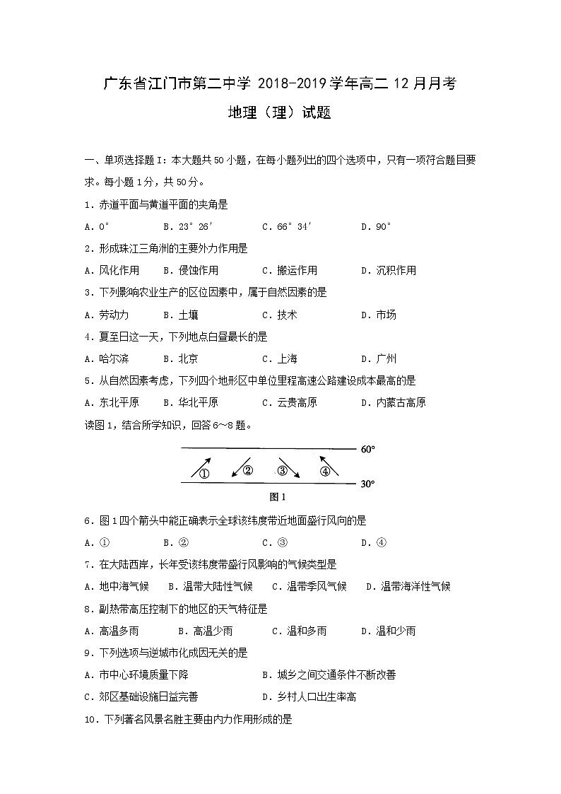 【地理】广东省江门市第二中学2018-2019学年高二12月月考（理）试题01