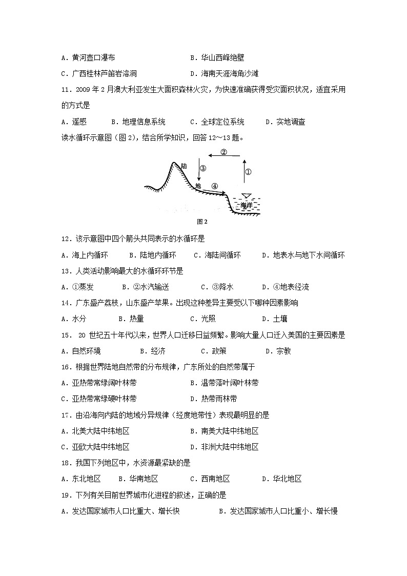 【地理】广东省江门市第二中学2018-2019学年高二12月月考（理）试题02
