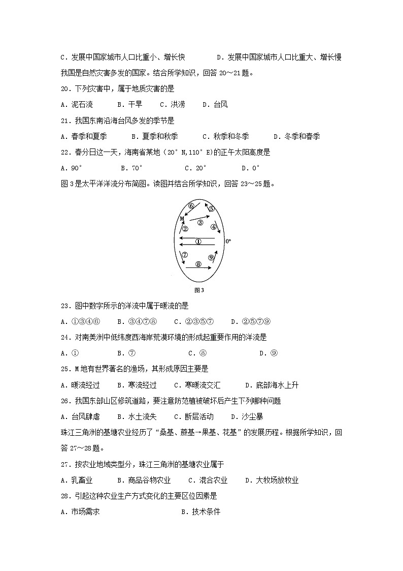 【地理】广东省江门市第二中学2018-2019学年高二12月月考（理）试题03