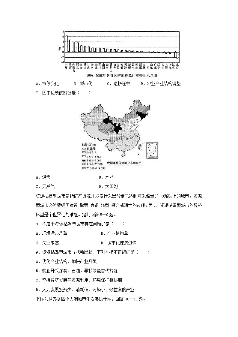 【地理】广东省江门市第二中学2018-2019学年高二12月月考（文）试题02