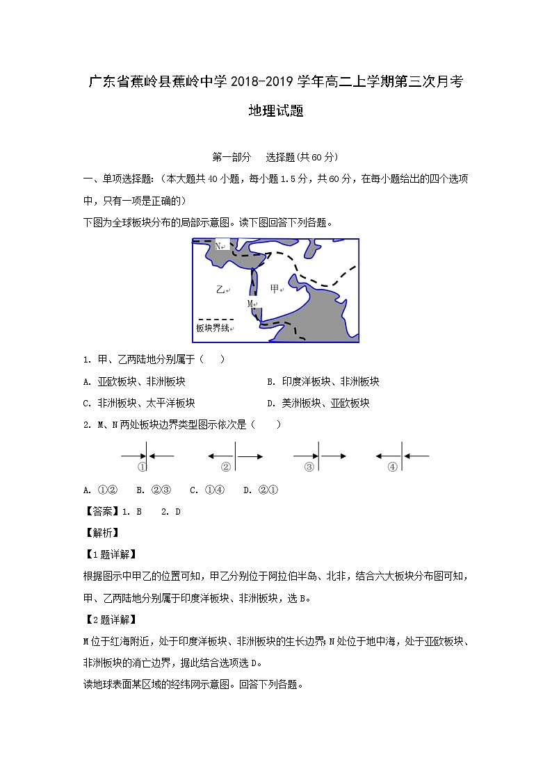 【地理】广东省蕉岭县蕉岭中学2018-2019学年高二上学期第三次月考试题（解析版）01