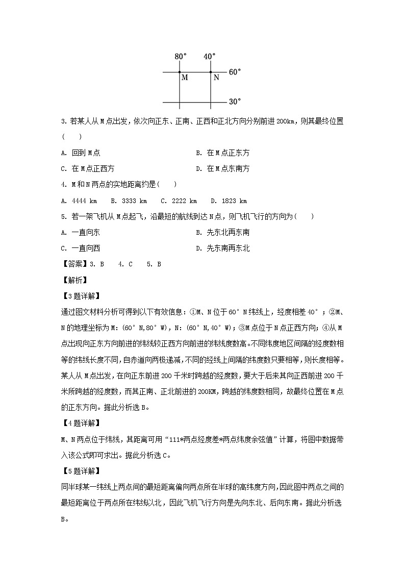 【地理】广东省蕉岭县蕉岭中学2018-2019学年高二上学期第三次月考试题（解析版）02