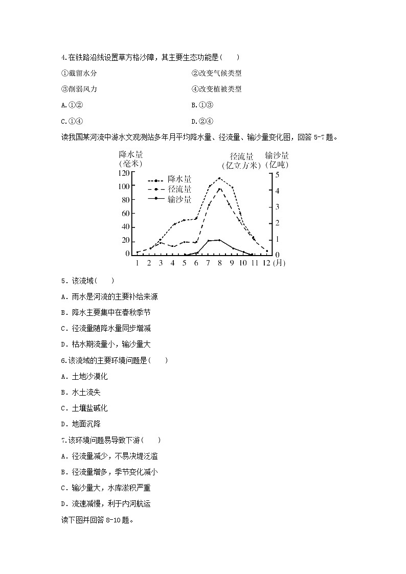 【地理】广东省揭阳市第三中学2019-2020学年高二上学期第一次月考试题02