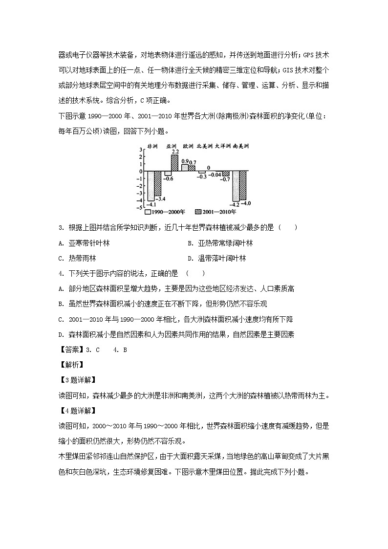 【地理】广东省廉江市实验学校2018-2019学年高二12月月考试题（解析版）第2页