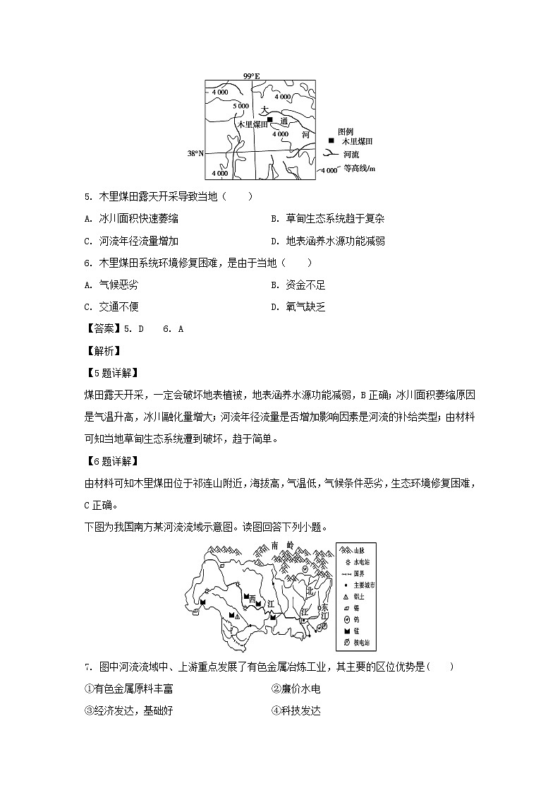 【地理】广东省廉江市实验学校2018-2019学年高二12月月考试题（解析版）第3页