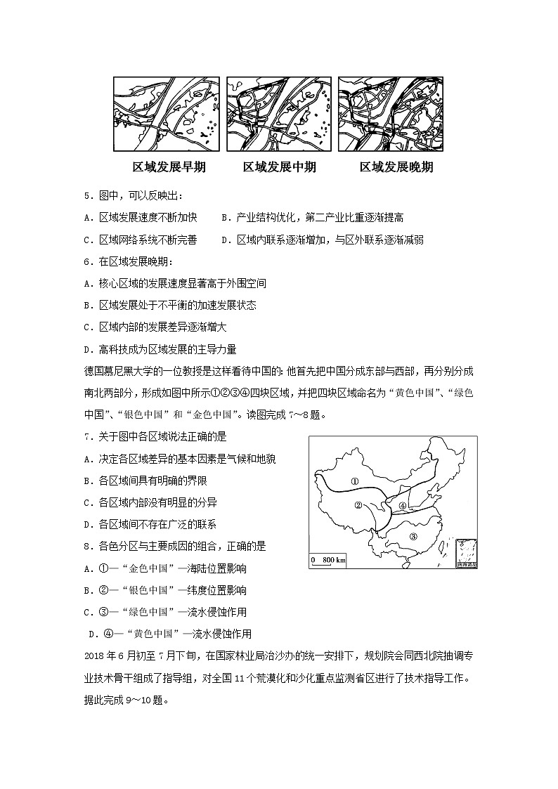 【地理】广东省汕头市达濠华侨中学东厦中学2018-2019学年高二上学期第一次月考质检（综合科）试题02