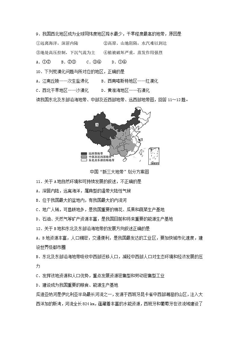 【地理】广东省汕头市达濠华侨中学东厦中学2018-2019学年高二上学期第一次月考质检（综合科）试题03