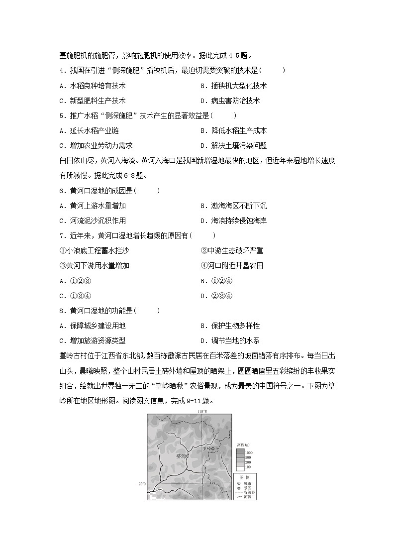 【地理】广东省汕头市金山中学2018-2019学年高二上学期10月月考试题02
