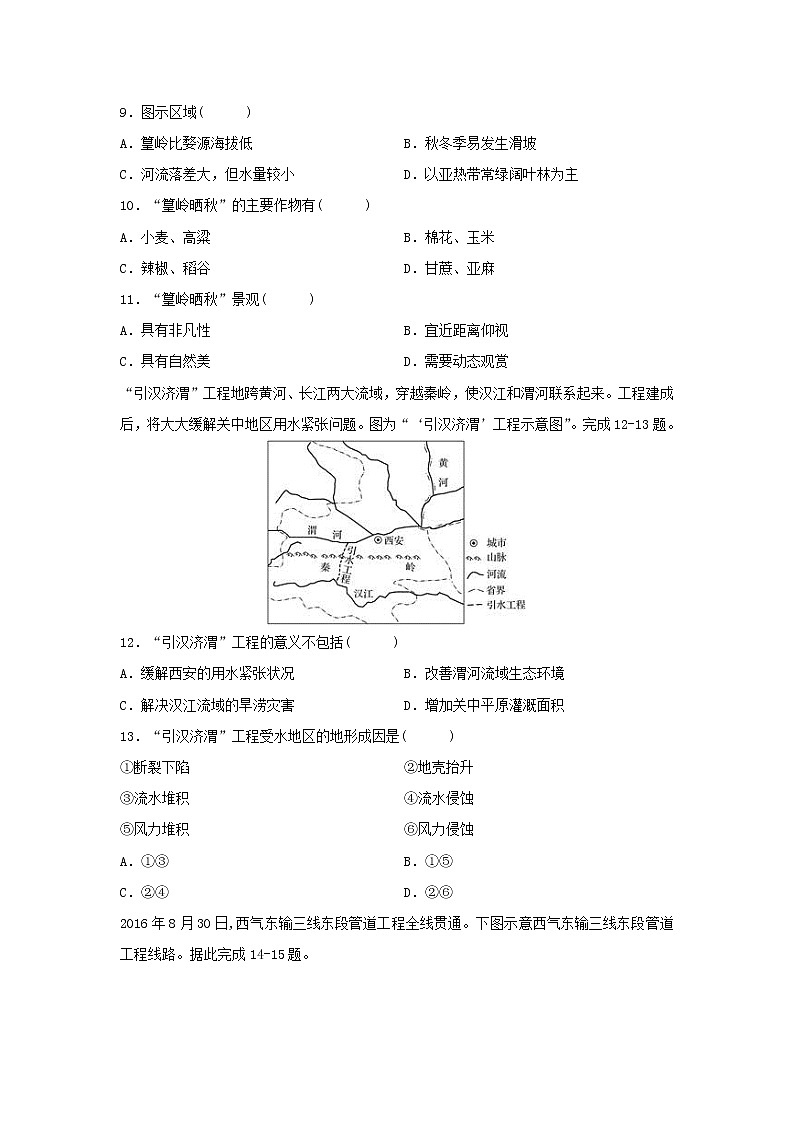 【地理】广东省汕头市金山中学2018-2019学年高二上学期10月月考试题03