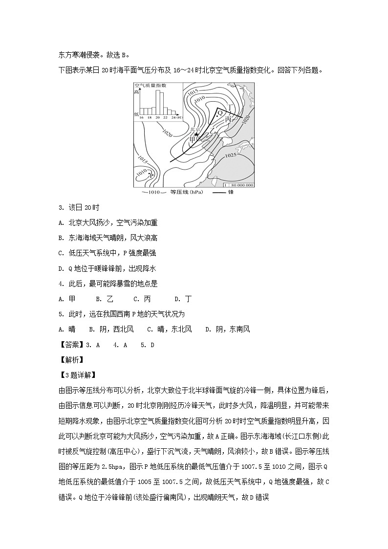 【地理】广东省汕头市金山中学2018-2019学年高二上学期10月月考试题（解析版）02