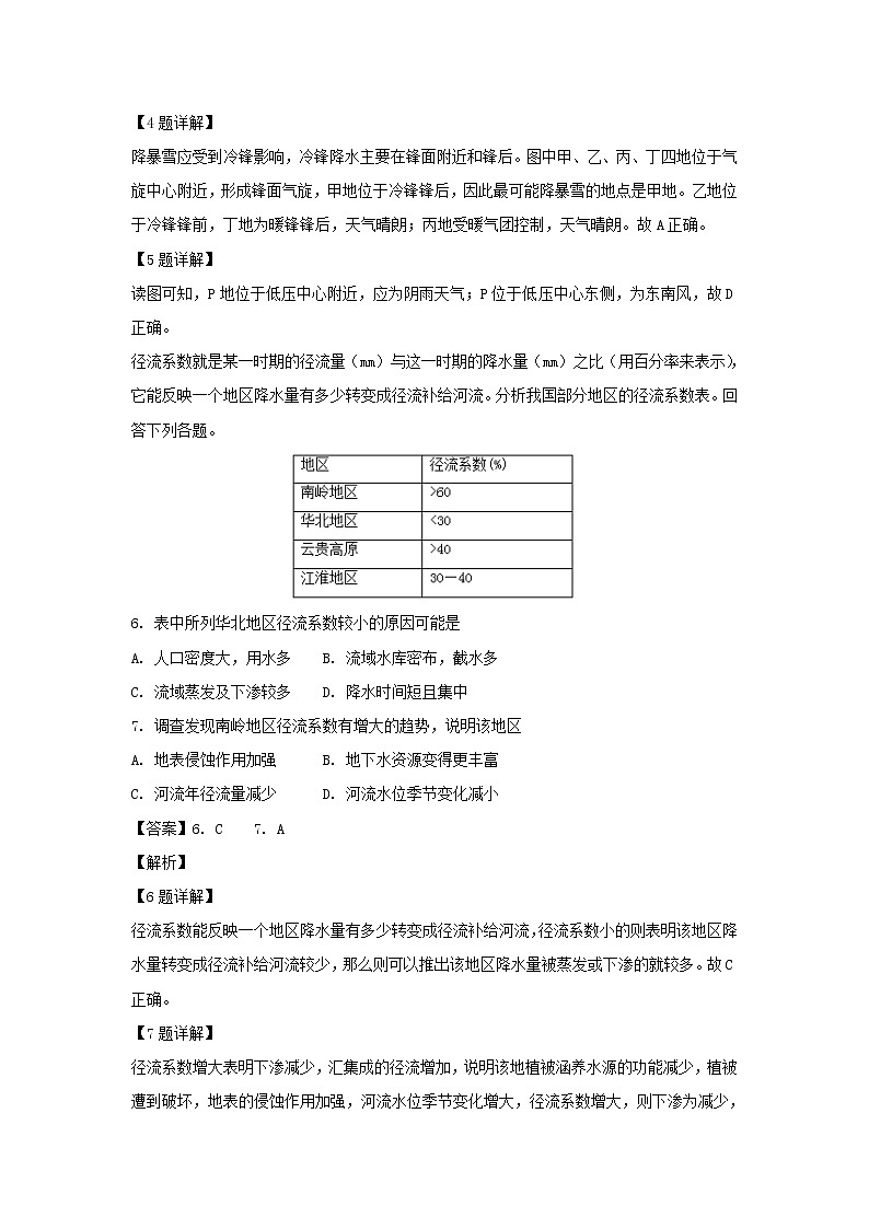 【地理】广东省汕头市金山中学2018-2019学年高二上学期10月月考试题（解析版）03