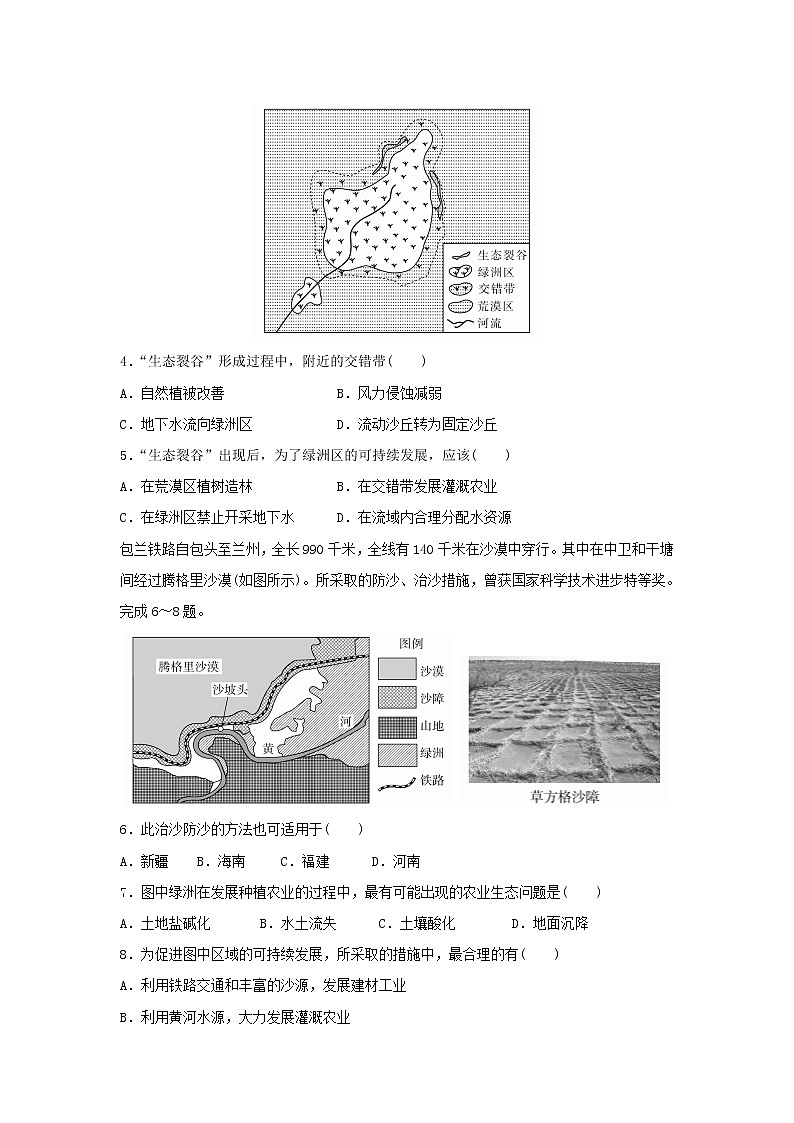 【地理】广东省深圳市耀华实验学校2018-2019学年高二上学期第一次月考（文）试题02