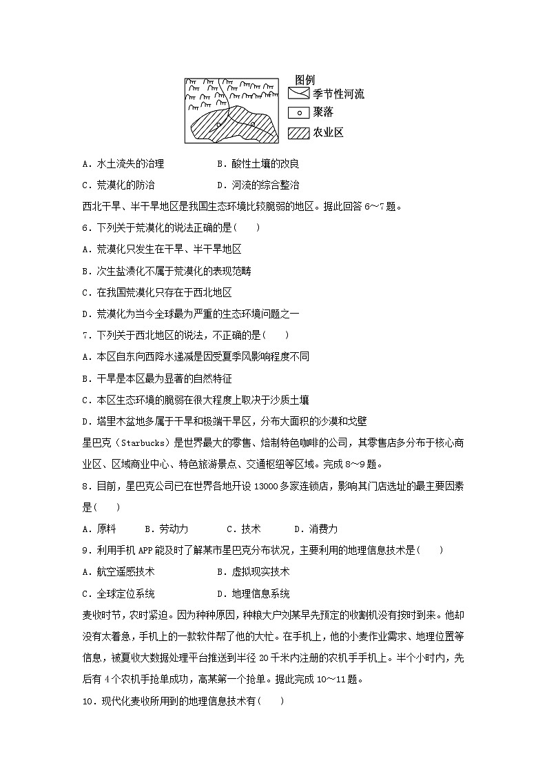 【地理】广东省兴宁市沐彬中学2018-2019学年高二上学期第一次月考文科综合试题02
