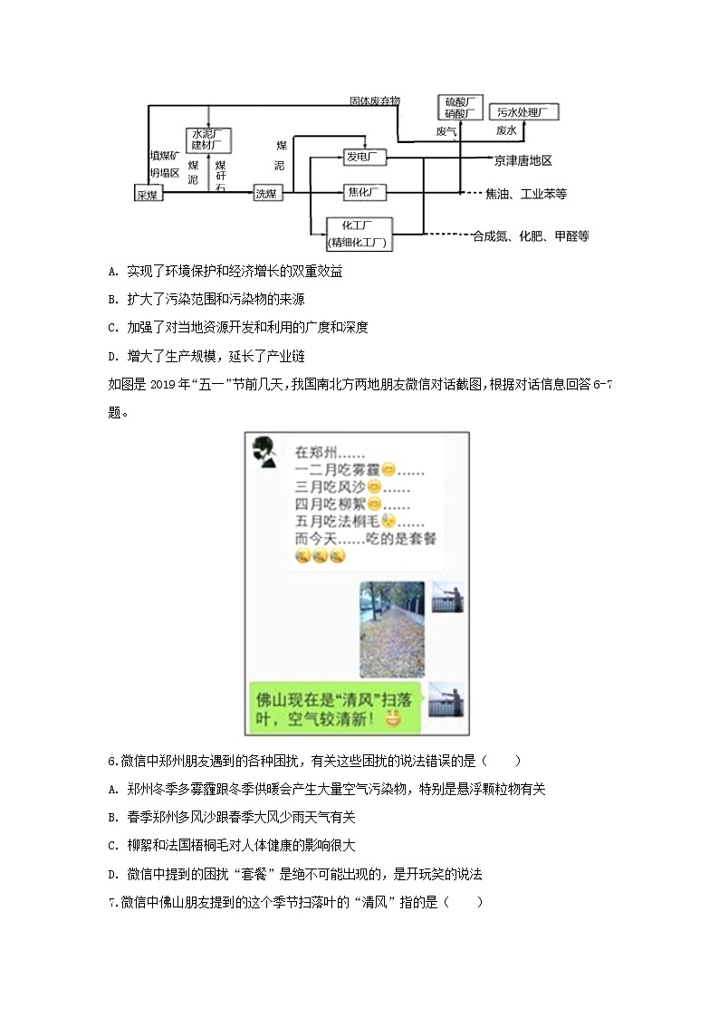 【地理】广东省阳春市第一中学2019-2020学年高二上学期月考三试题02