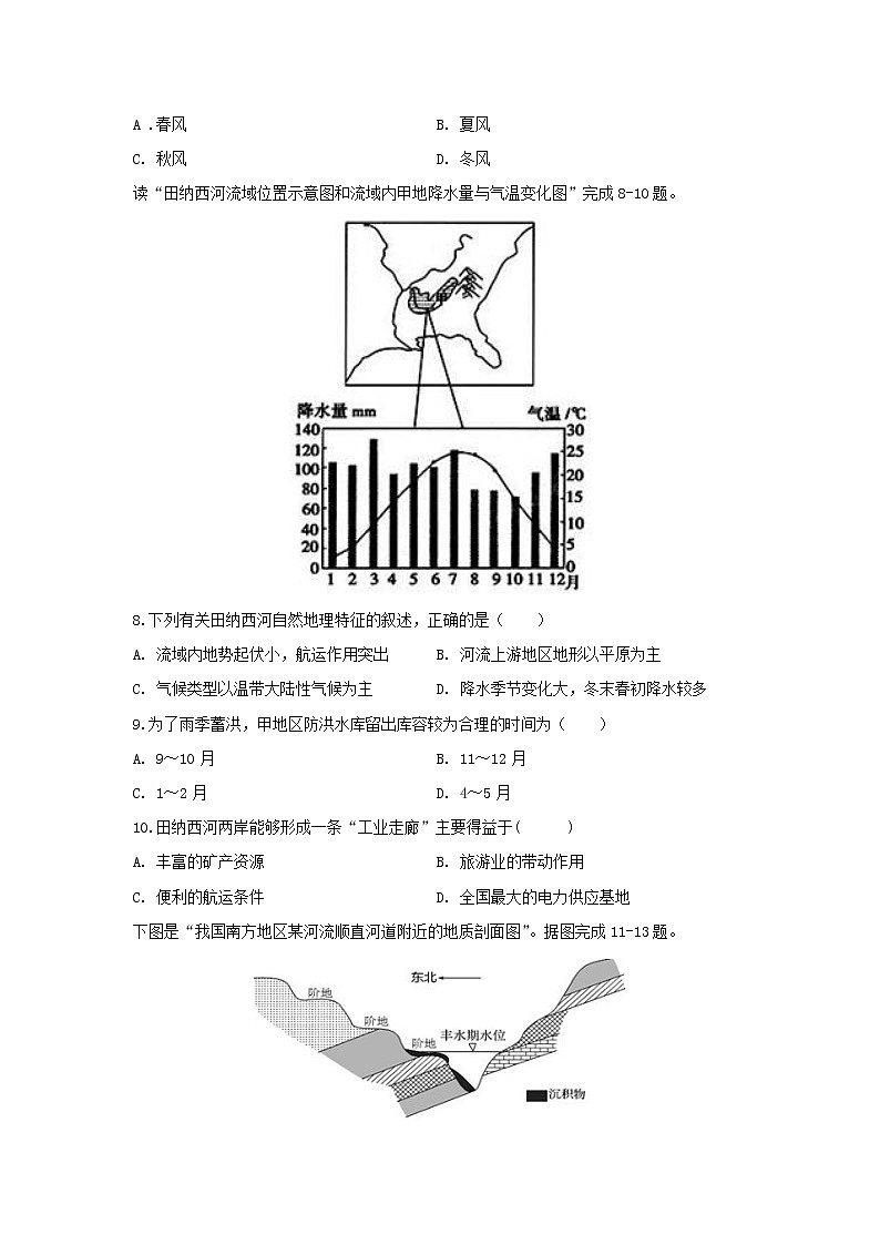 【地理】广东省阳春市第一中学2019-2020学年高二上学期月考三试题03