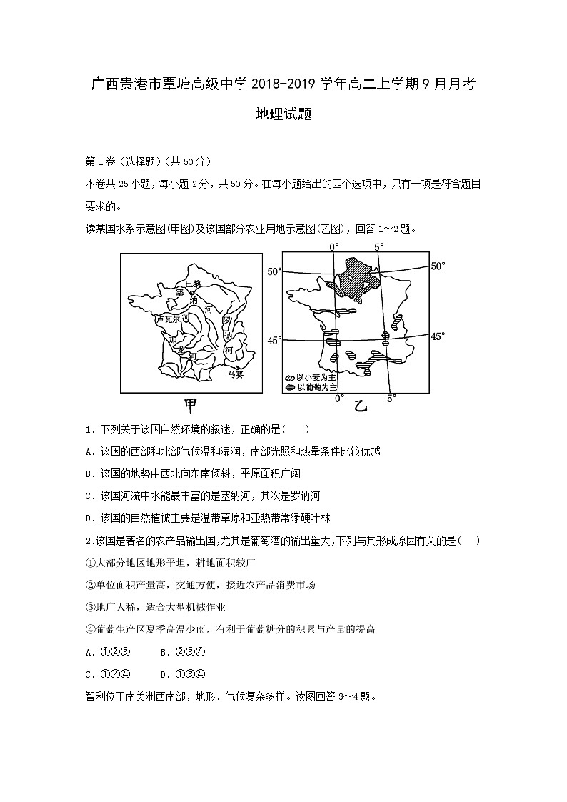 【地理】广西贵港市覃塘高级中学2018-2019学年高二上学期9月月考试题01