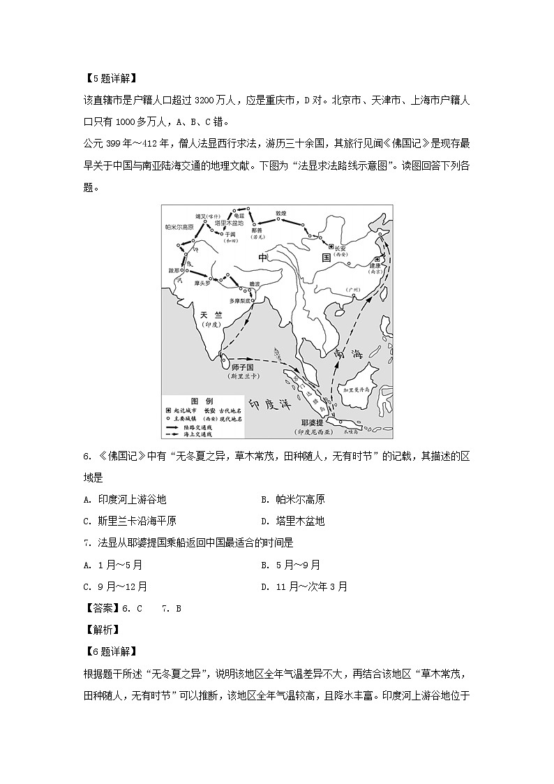 【地理】广西贵港市覃塘高级中学2018-2019学年高二上学期12月月考试卷（解析版）03