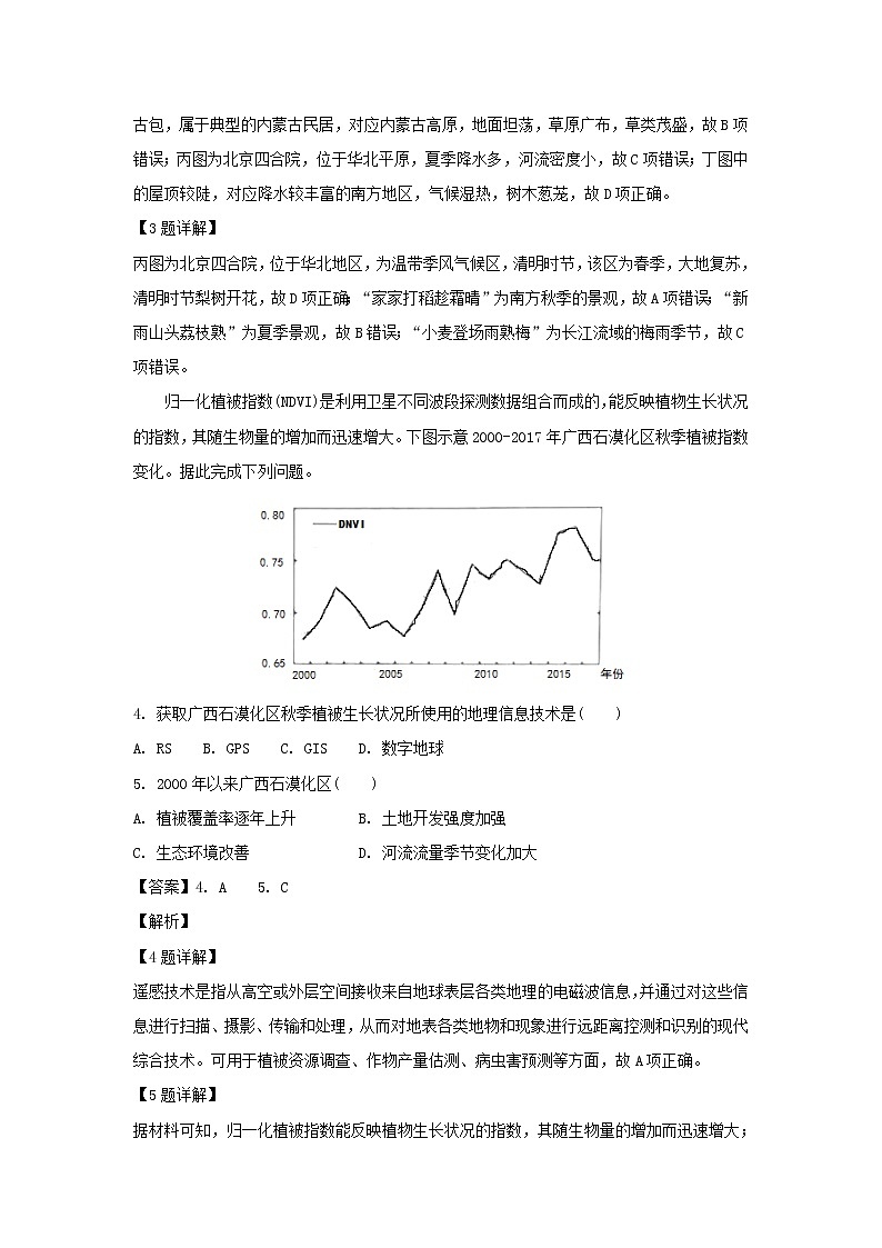 【地理】广西南宁市第三中学2018-2019学年高二上学期第一次月考试题（解析版）02