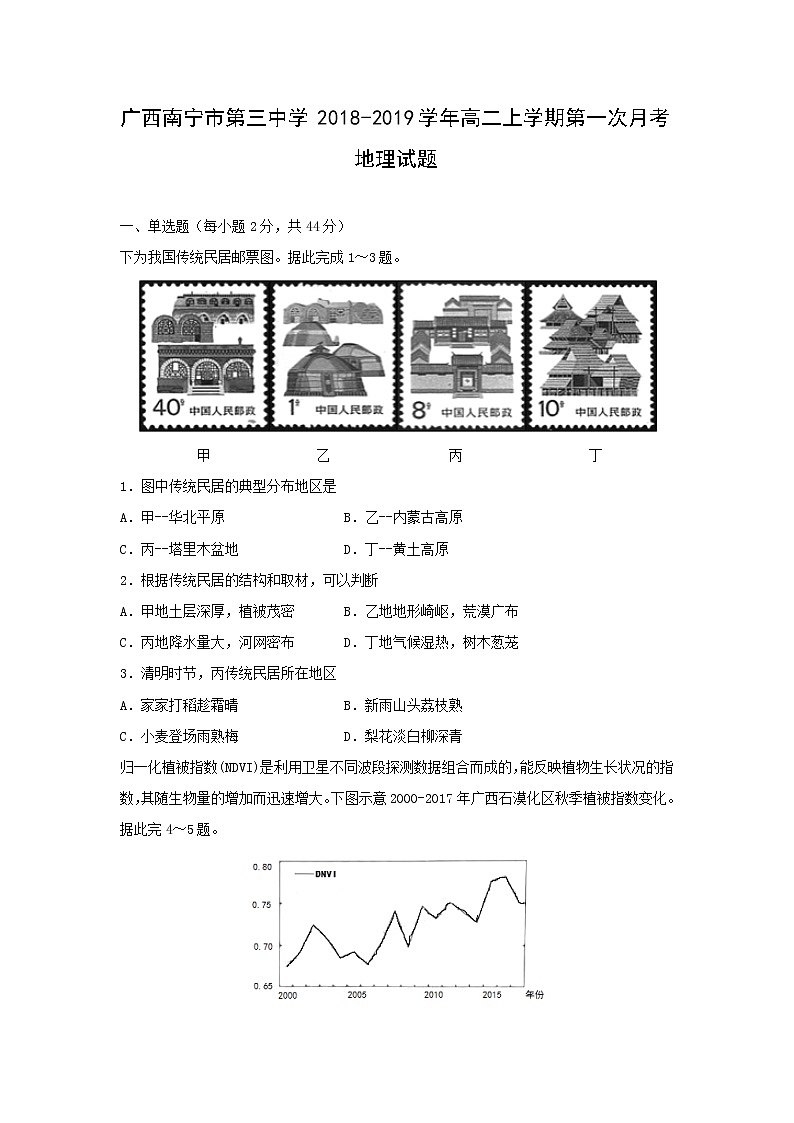 【地理】广西南宁市第三中学2018-2019学年高二上学期第一次月考试题01