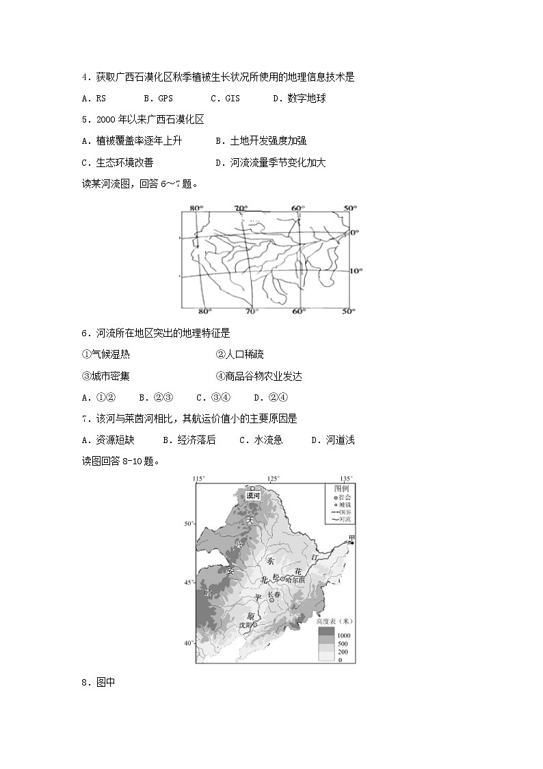 【地理】广西南宁市第三中学2018-2019学年高二上学期第一次月考试题02