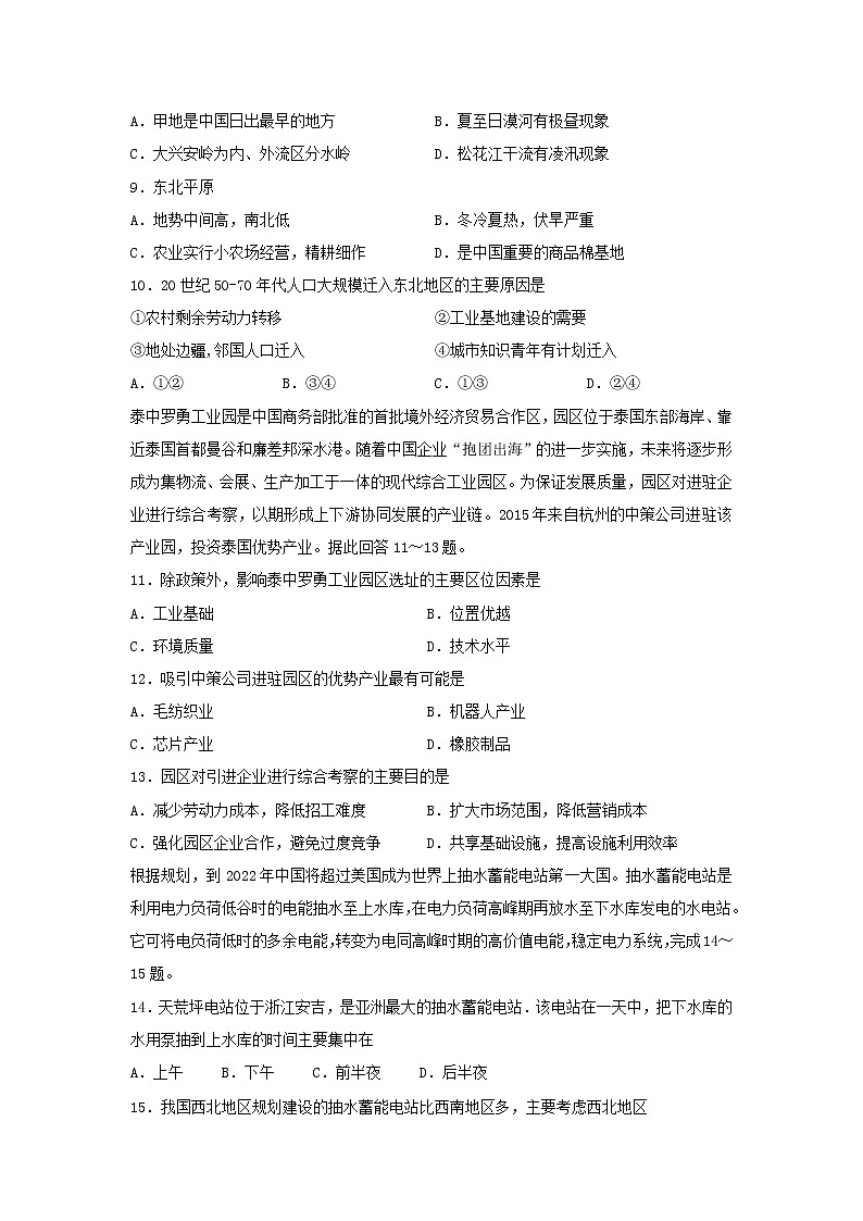 【地理】广西南宁市第三中学2018-2019学年高二上学期第一次月考试题03