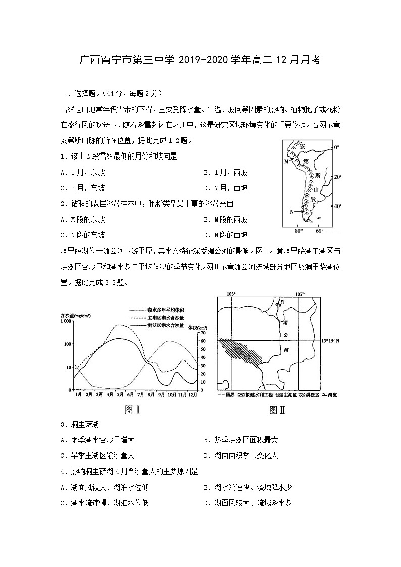 【地理】广西南宁市第三中学2019-2020学年高二12月月考 试卷01