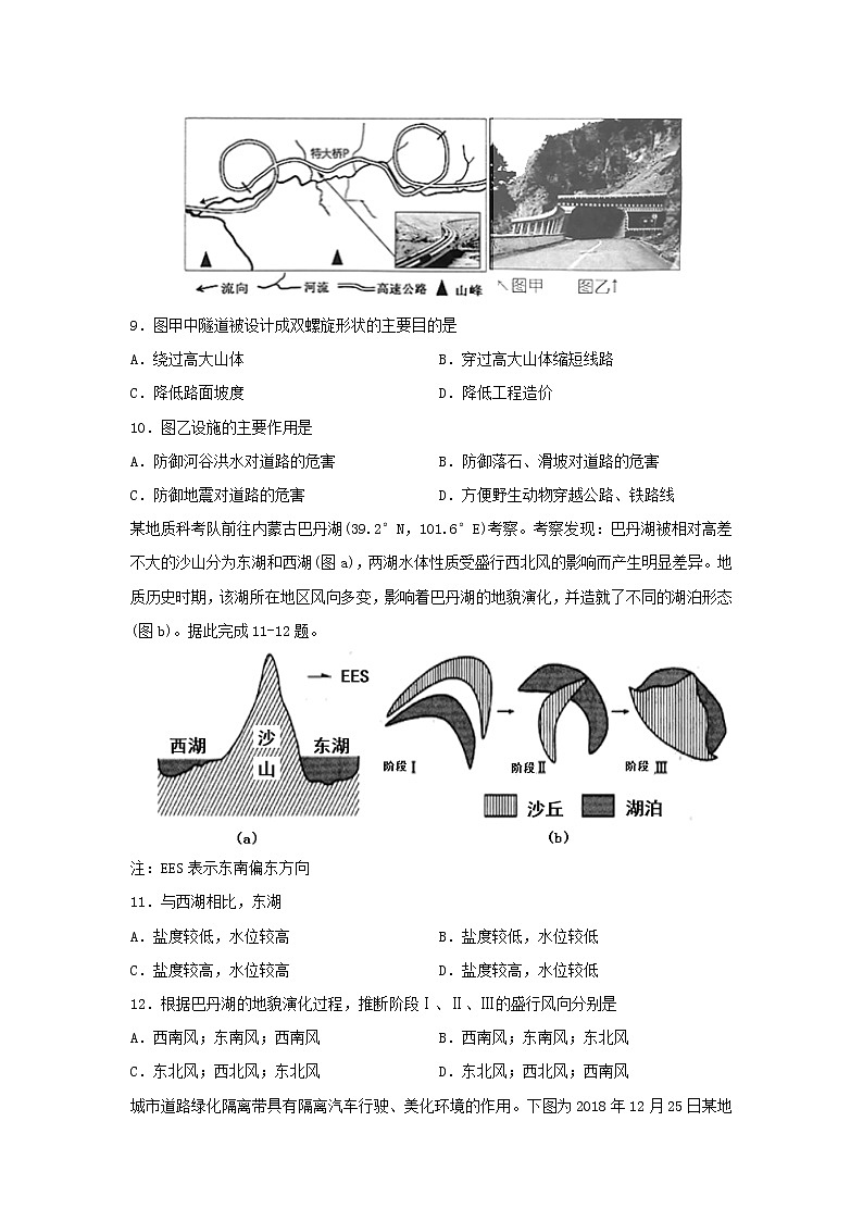 【地理】广西南宁市第三中学2019-2020学年高二12月月考 试卷03