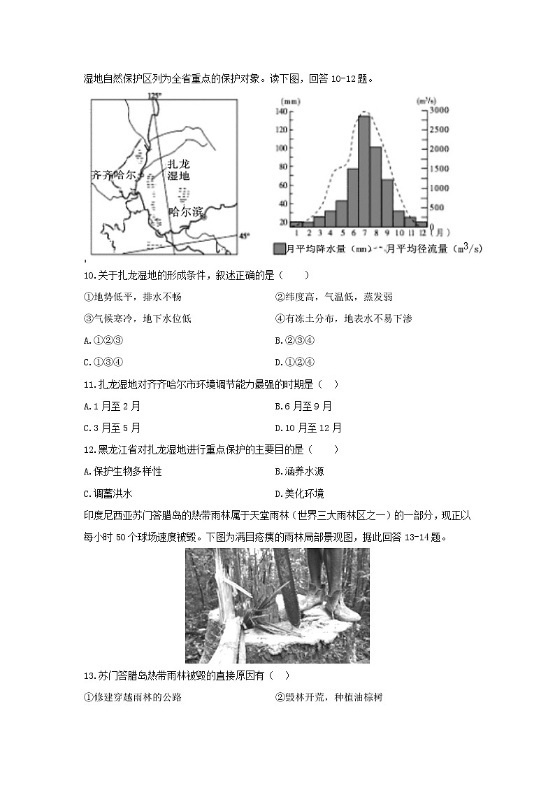 【地理】广西壮族自治区田阳高中2019-2020学年高二9月月考试题03