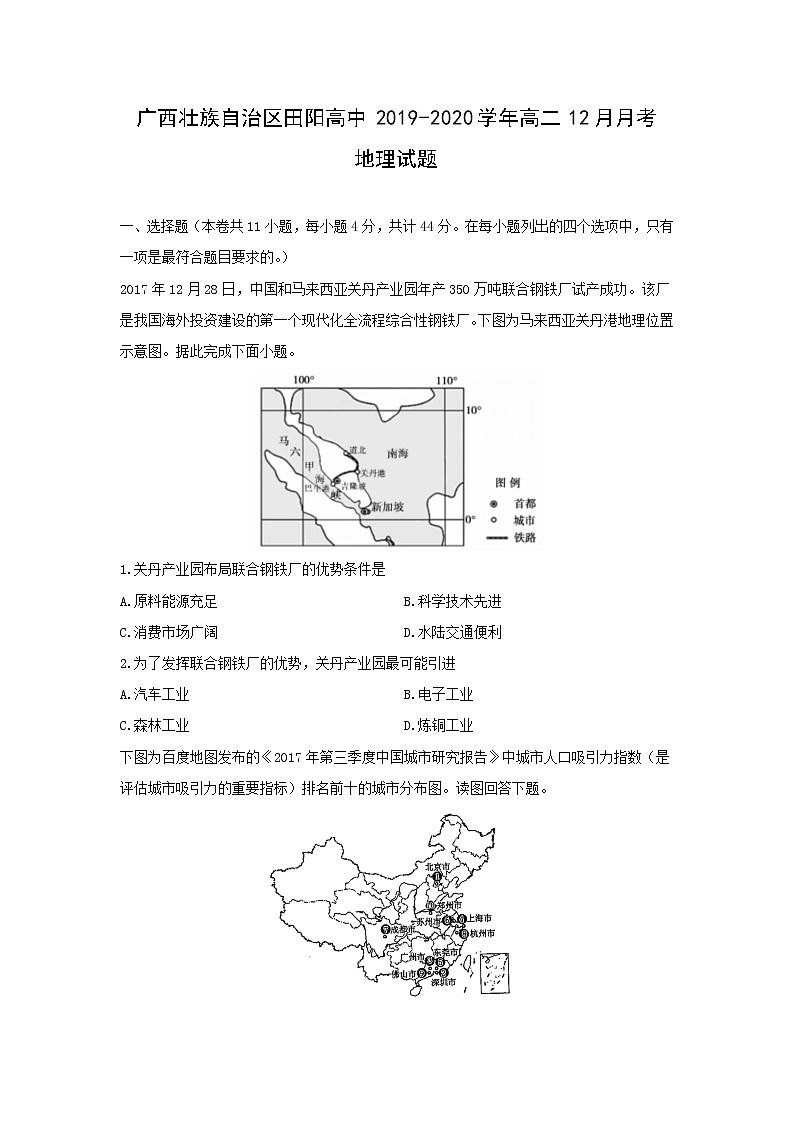 【地理】广西壮族自治区田阳高中2019-2020学年高二12月月考试题01