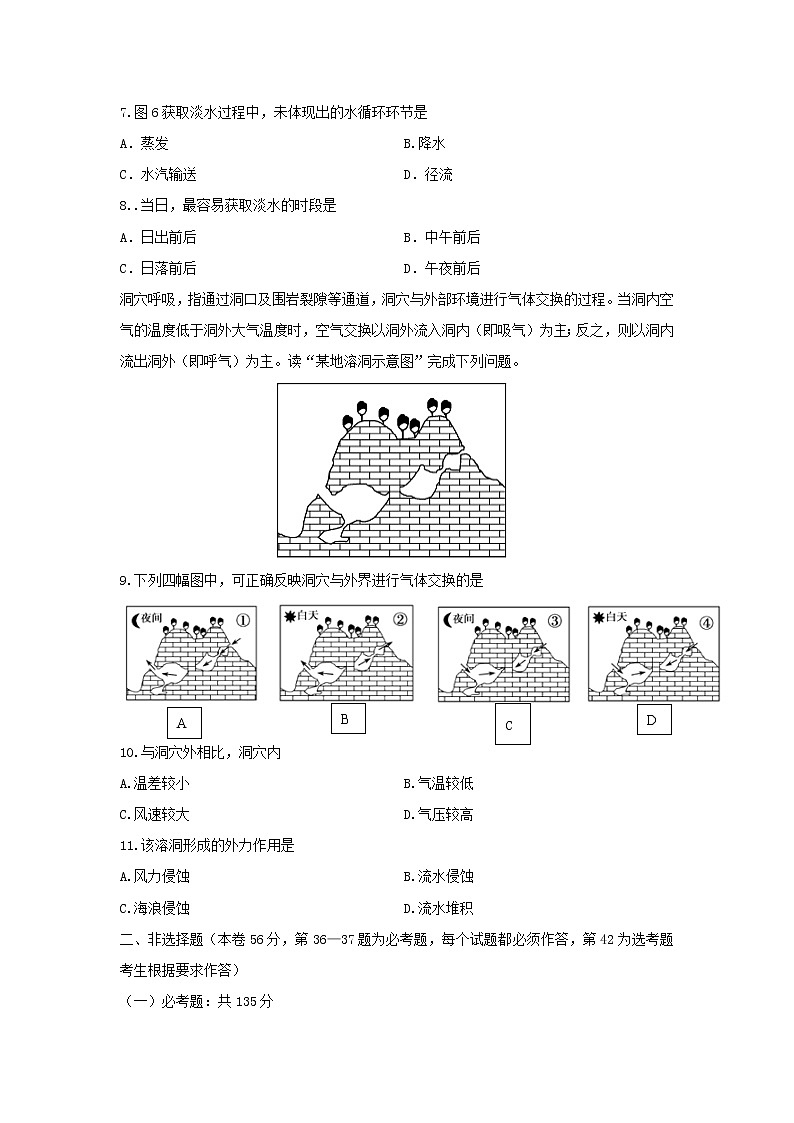 【地理】广西壮族自治区田阳高中2019-2020学年高二12月月考试题03