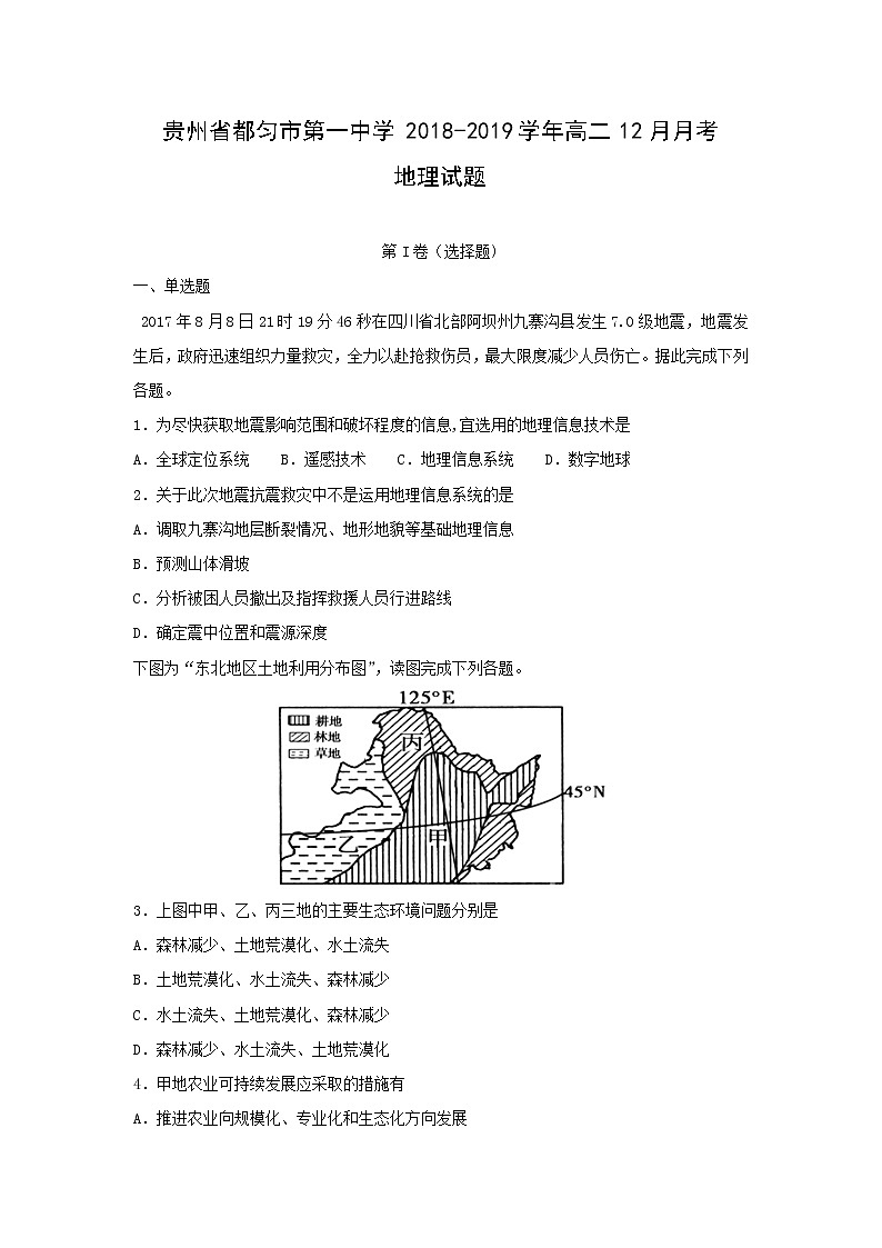 【地理】贵州省都匀市第一中学2018-2019学年高二12月月考试题（解析版）01