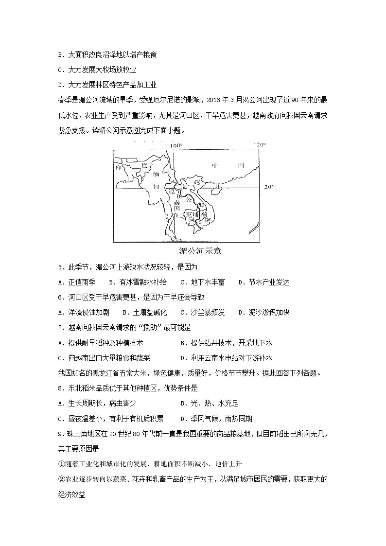 【地理】贵州省都匀市第一中学2018-2019学年高二12月月考试题（解析版）02