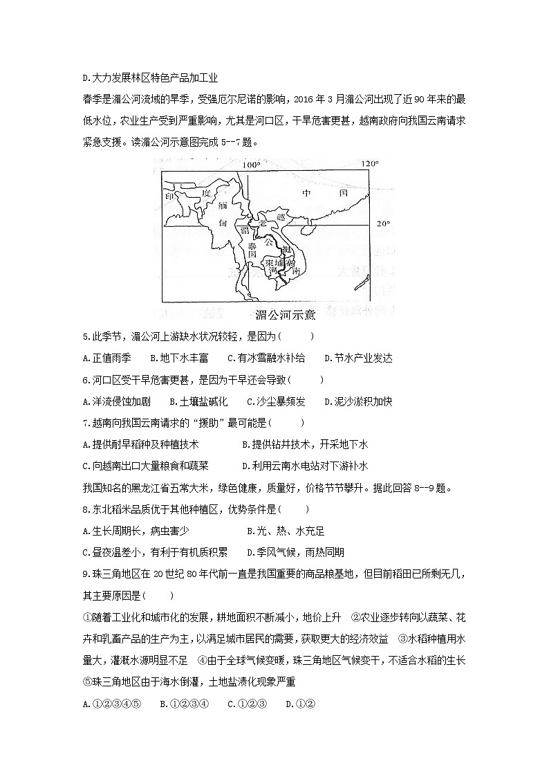 【地理】贵州省都匀市第一中学2018-2019学年高二上学期12月月考试题第2页