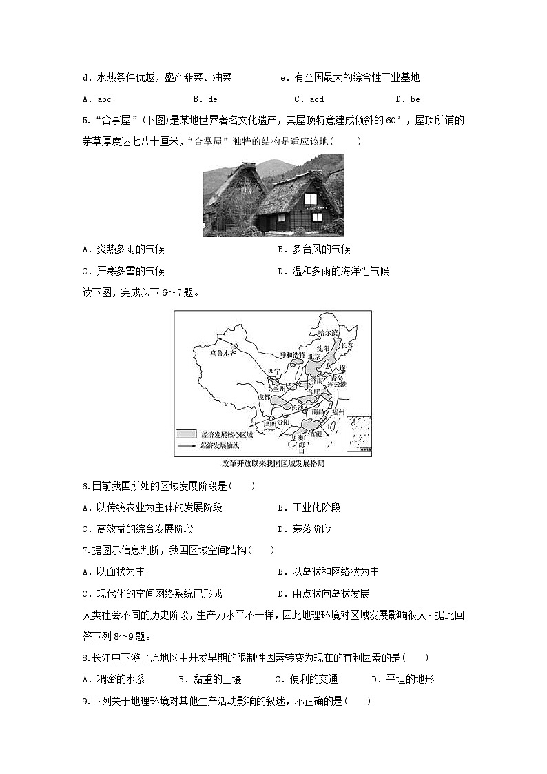 【地理】贵州省贵阳清镇北大培文学校2018-2019学年高二9月月考试题第2页