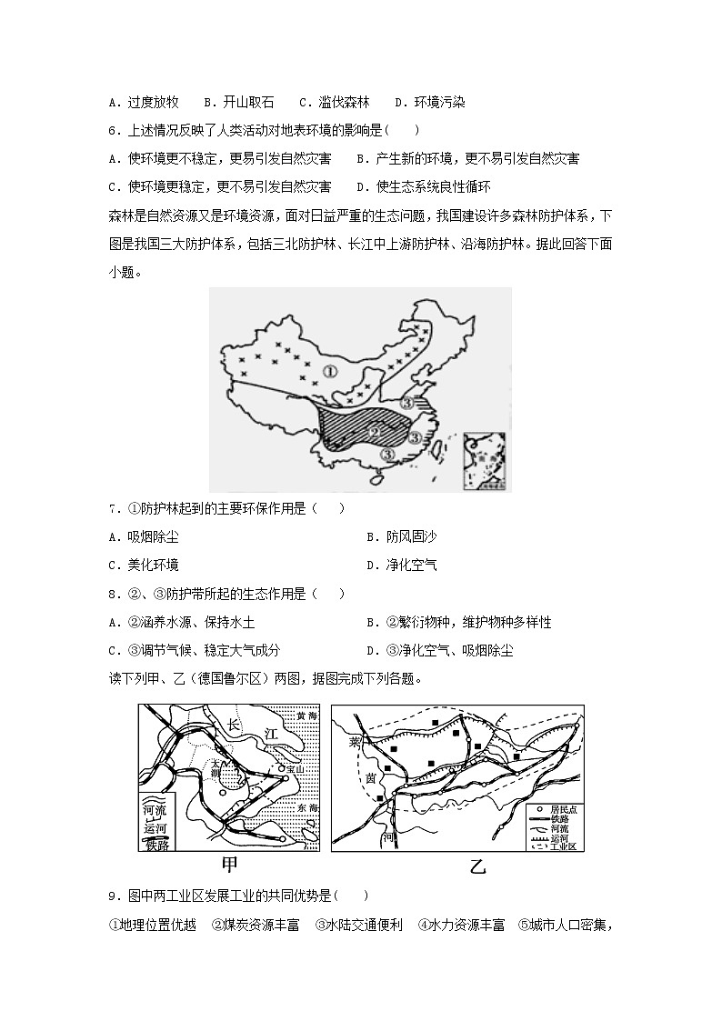 【地理】贵州省贵阳清镇北大培文学校2018-2019学年高二12月月考试题02