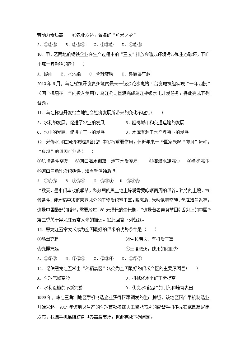 【地理】贵州省贵阳清镇北大培文学校2018-2019学年高二12月月考试题03