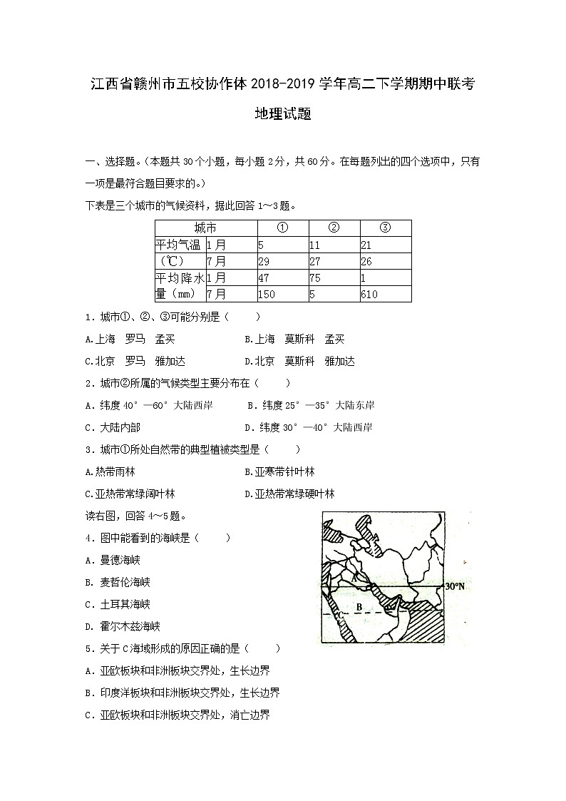 【地理】江西省赣州市五校协作体2018-2019学年高二下学期期中联考试题01