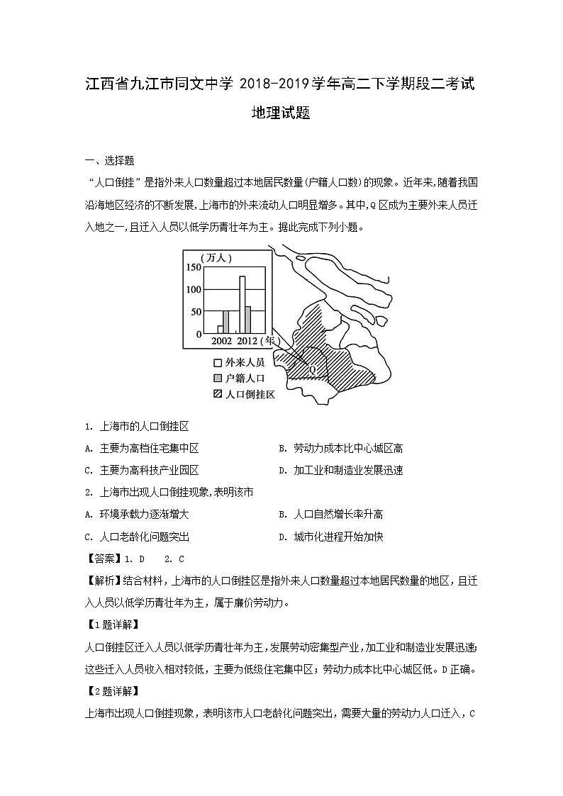 【地理】江西省九江市同文中学2018-2019学年高二下学期段二考试试题（解析版）第1页