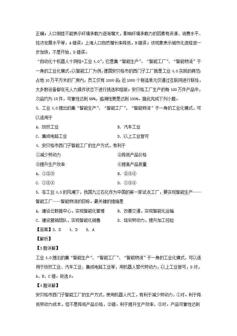 【地理】江西省九江市同文中学2018-2019学年高二下学期段二考试试题（解析版）第2页