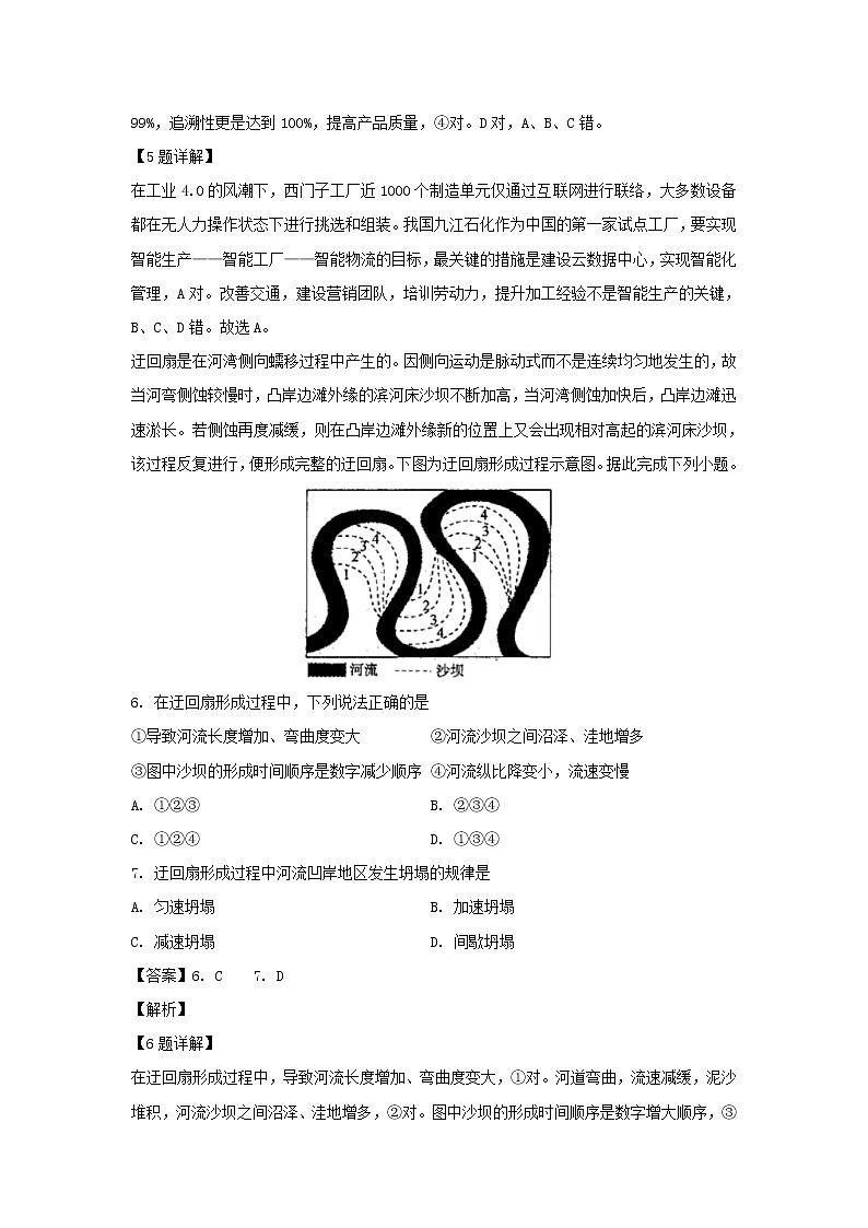 【地理】江西省九江市同文中学2018-2019学年高二下学期段二考试试题（解析版）第3页