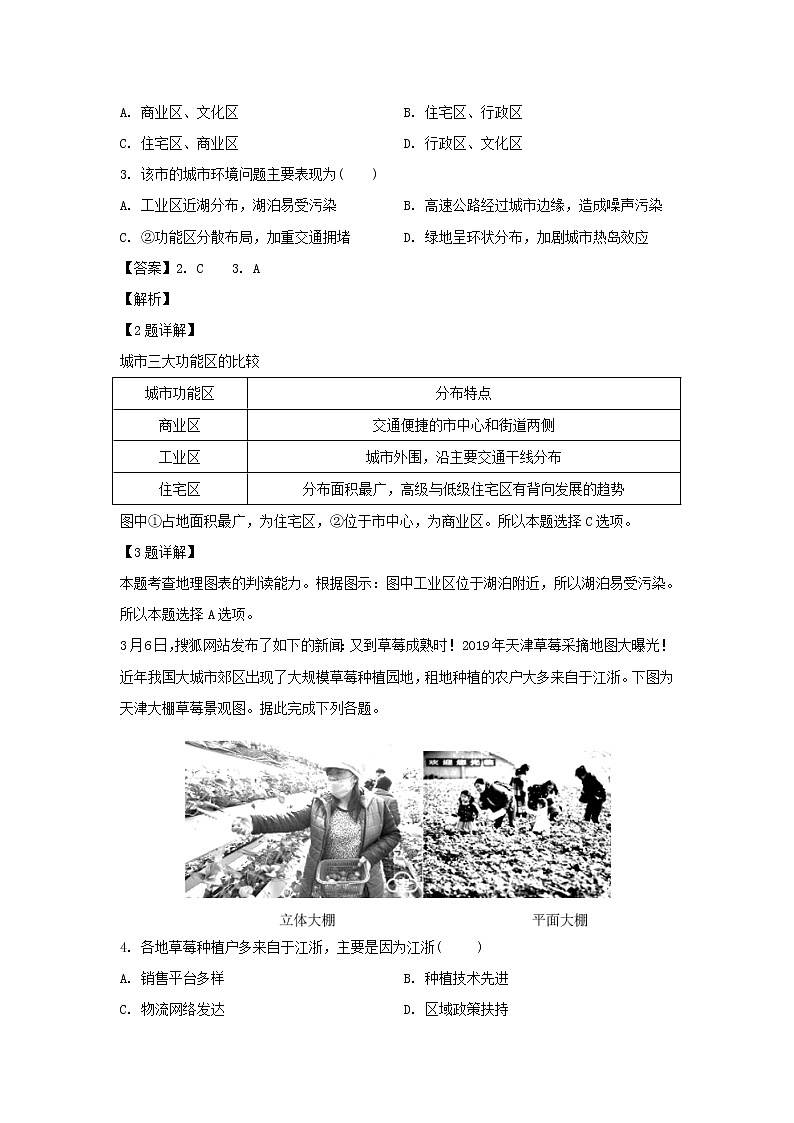 【地理】江西省临川二中、临川二中实验学校2018-2019学年高二下学期第三次联考试题（解析版）02