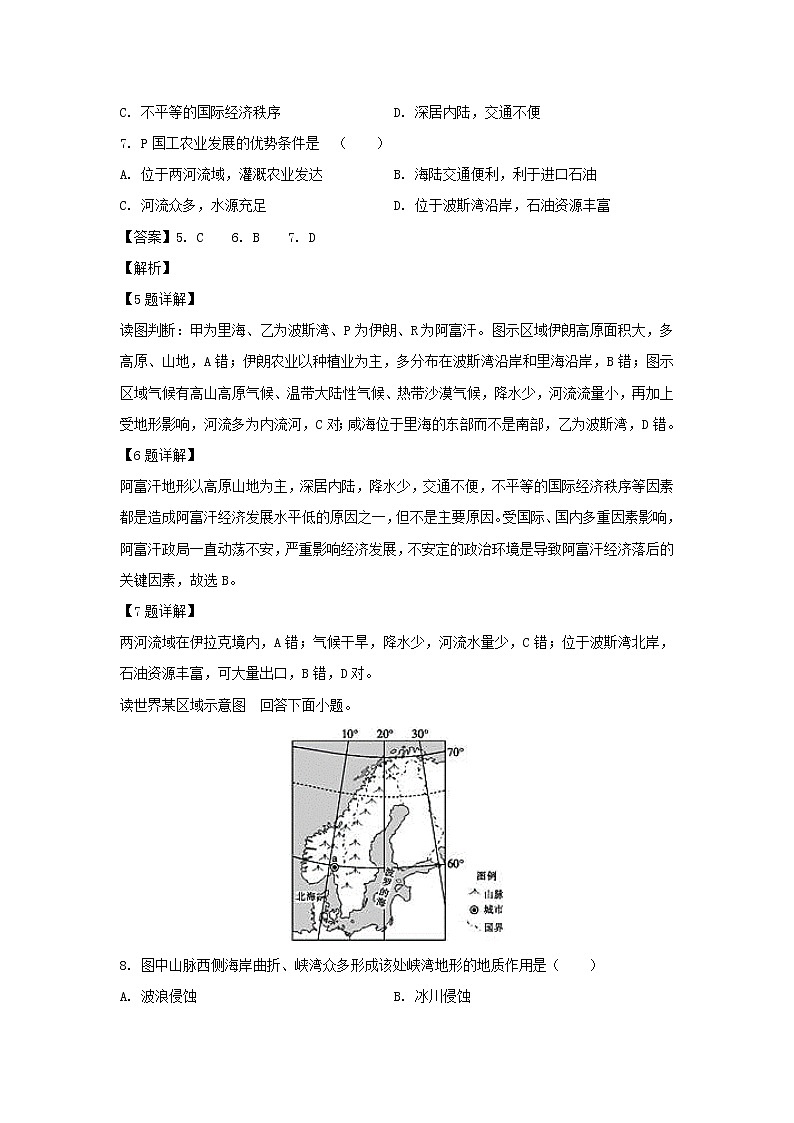 【地理】江西省南昌市八一中学、洪都中学、十七中、实验中学四校2018-2019学年高二下学期3月联考试题（解析版）03
