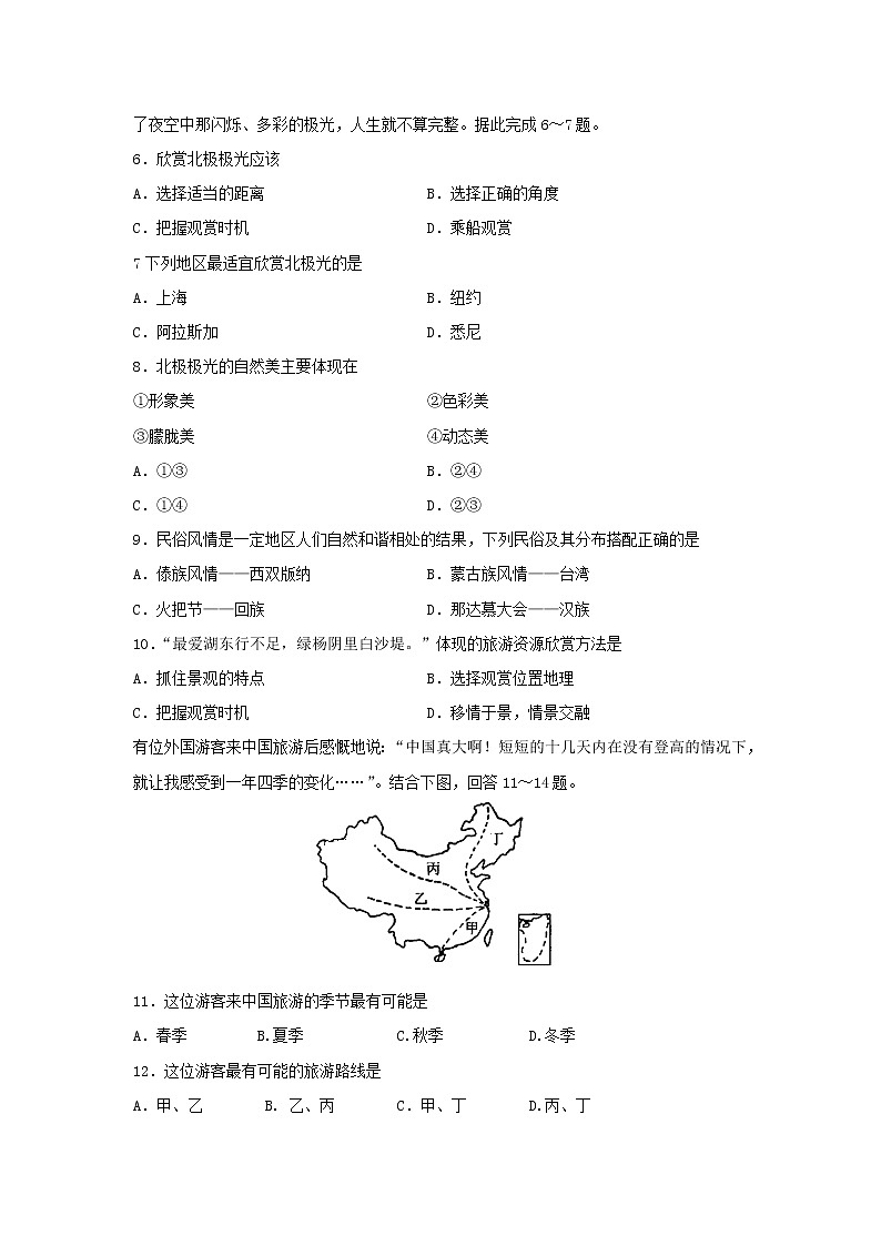 【地理】江西省鄱阳县第一中学2018-2019高二下学期第一次检测试卷第2页